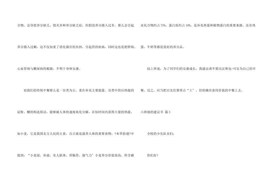 六年级的建议书4篇_第3页