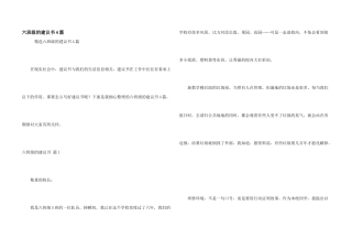 六年级的建议书4篇