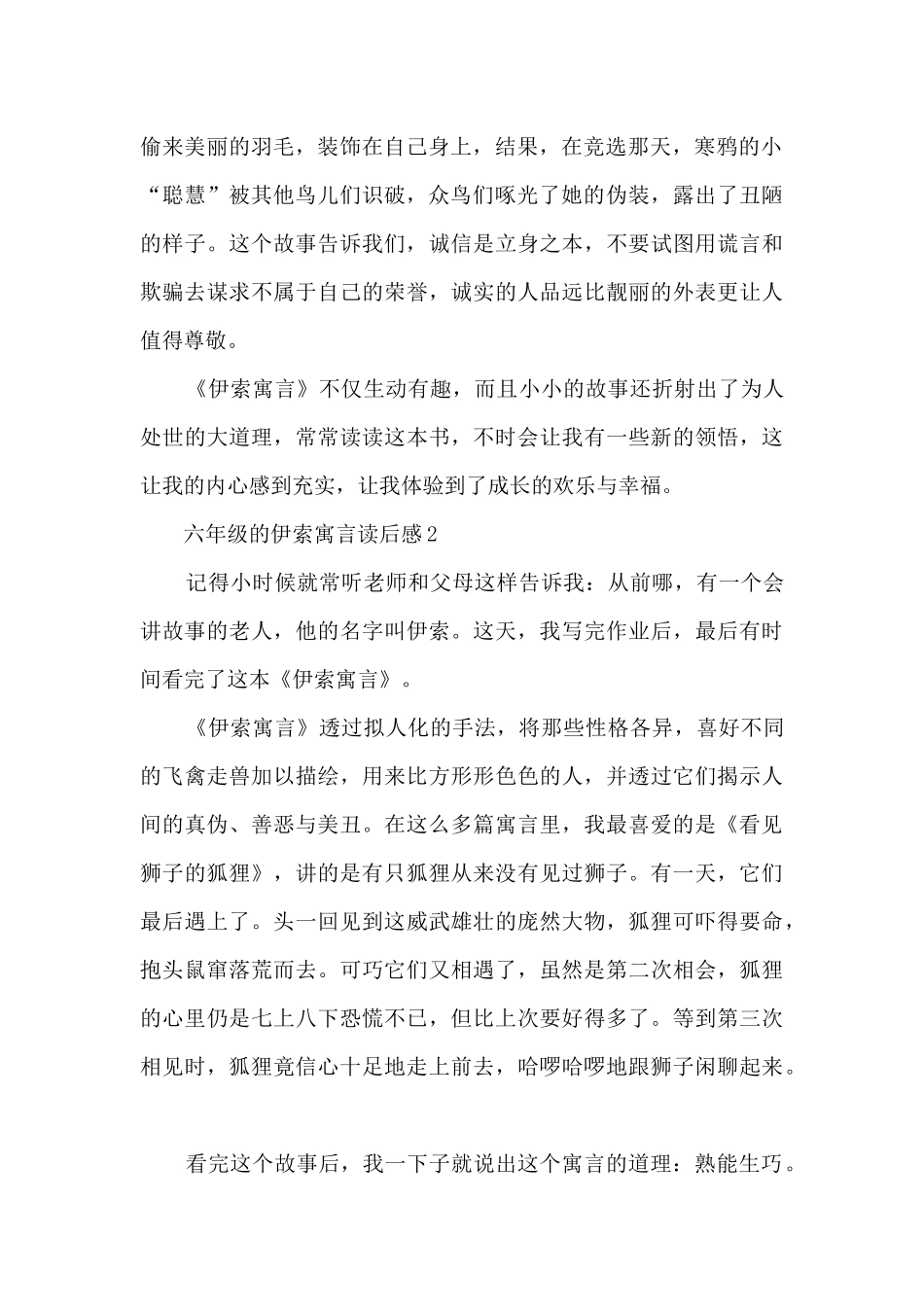 六年级的伊索寓言读后感范文5篇_第2页