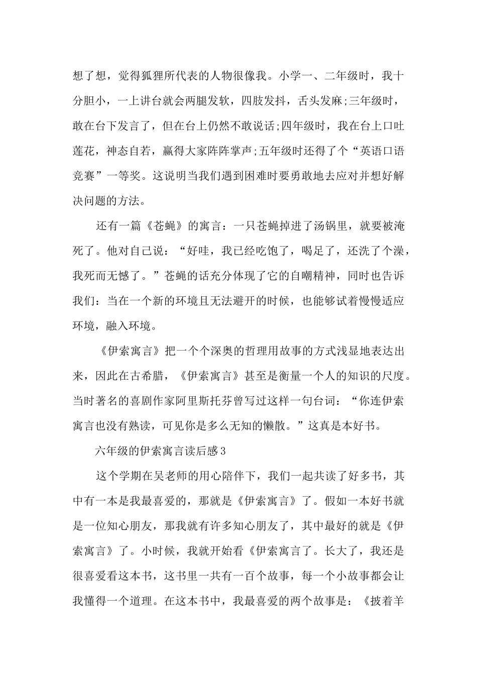 六年级的伊索寓言读后感范文5篇_第3页