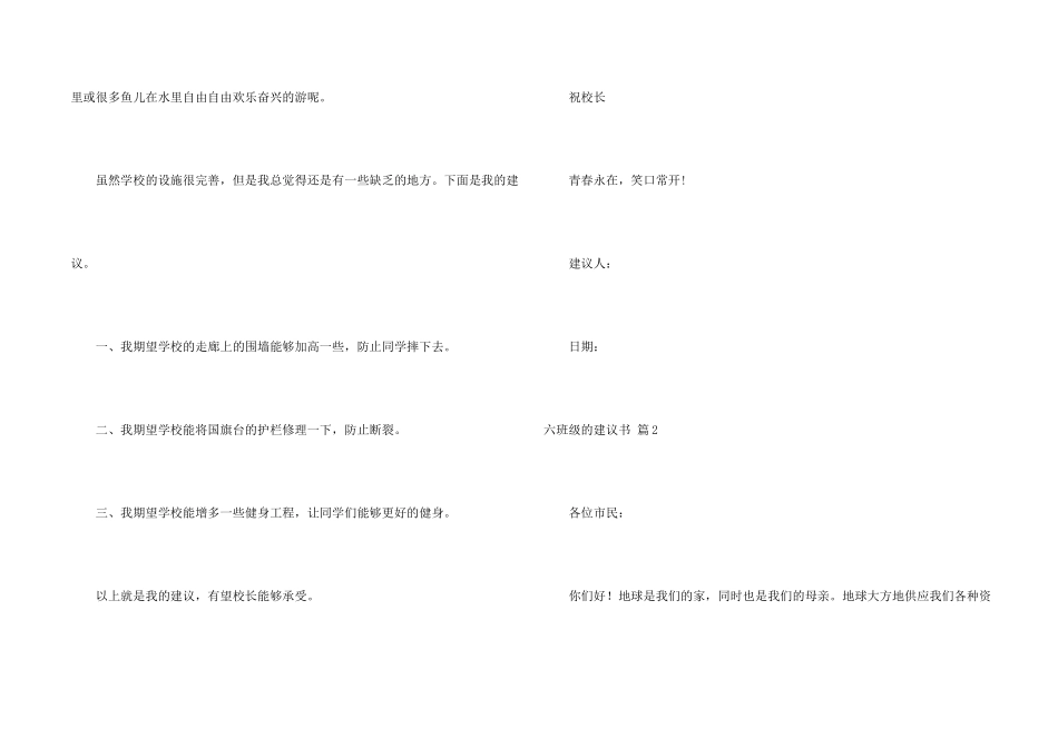 六年级的建议书7篇_第2页