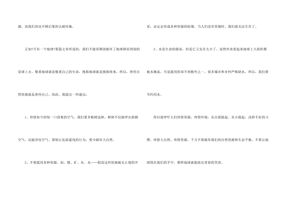 六年级的建议书7篇_第3页