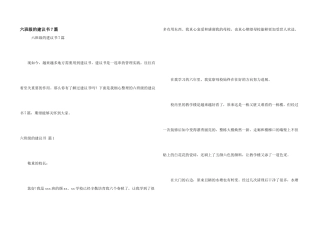 六年级的建议书7篇
