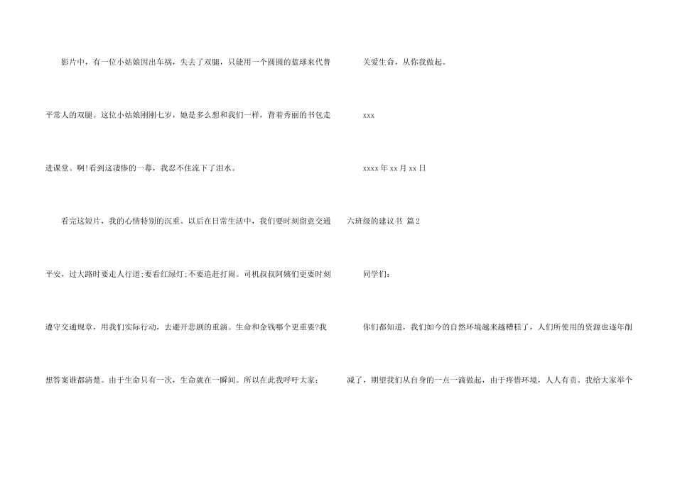 六年级的建议书三篇_第2页