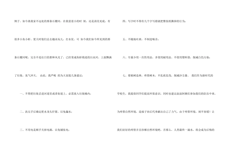 六年级的建议书三篇_第3页