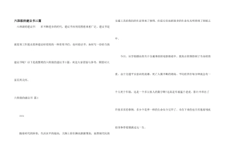 六年级的建议书三篇