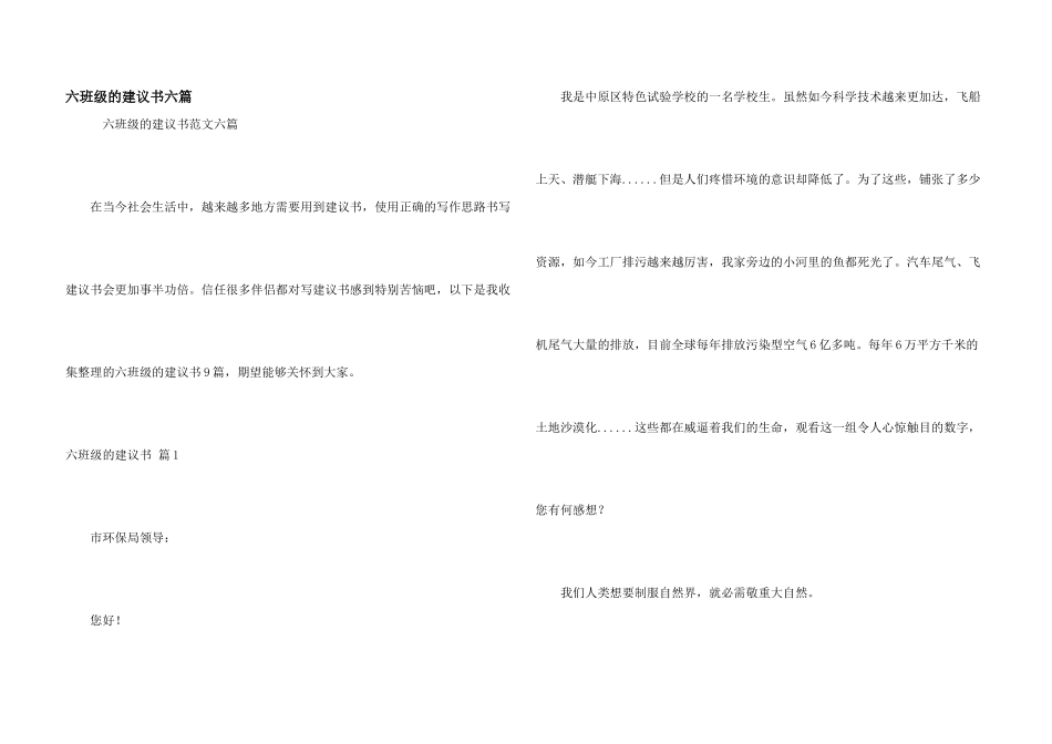 六年级的建议书六篇_第1页