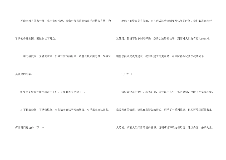 六年级的建议书六篇_第2页