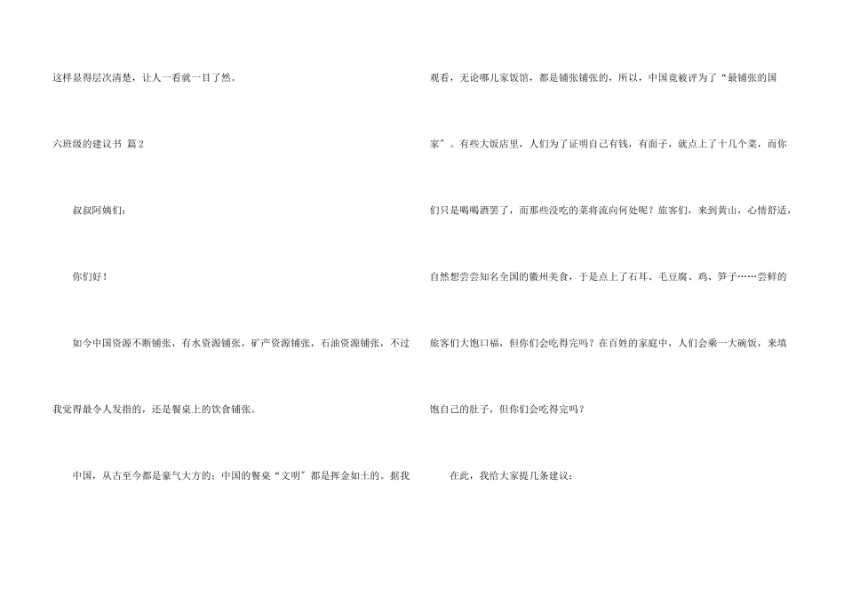 六年级的建议书六篇_第3页