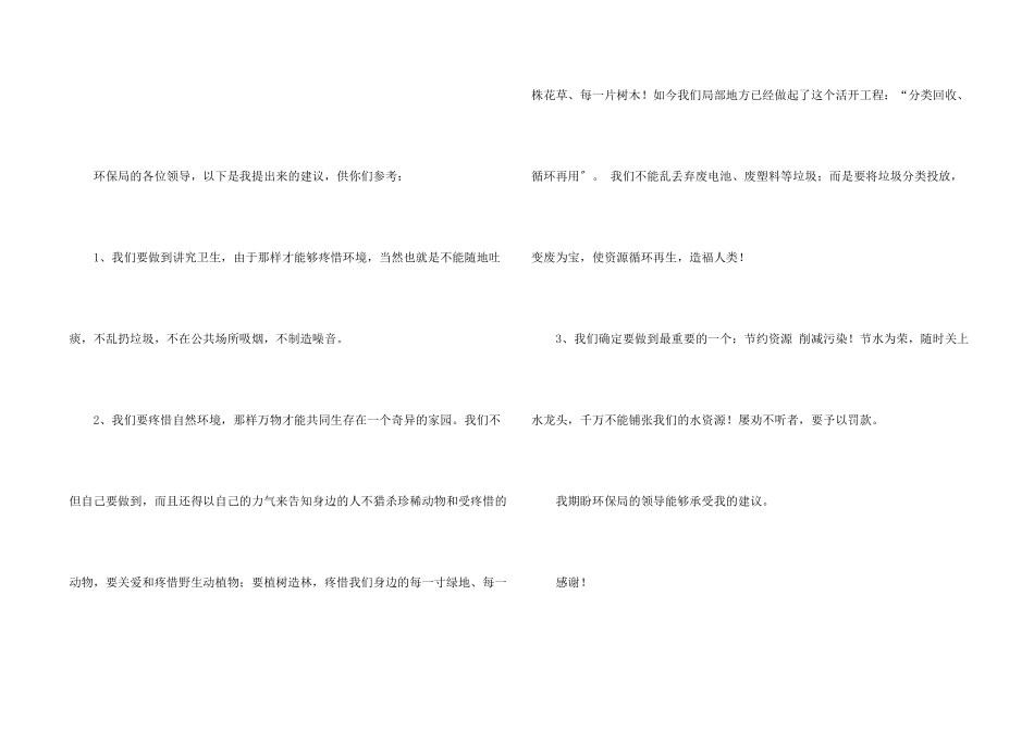 六年级的建议书3篇_第2页