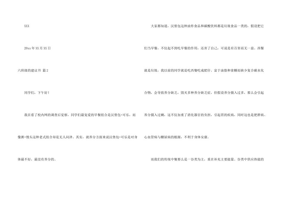 六年级的建议书3篇_第3页