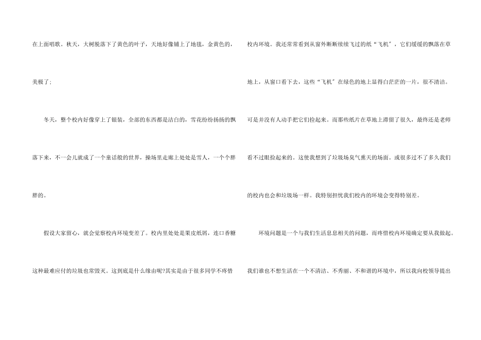 六年级的建议书集合10篇_第2页