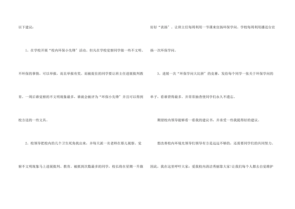 六年级的建议书集合10篇_第3页