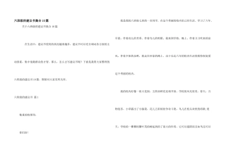 六年级的建议书集合10篇