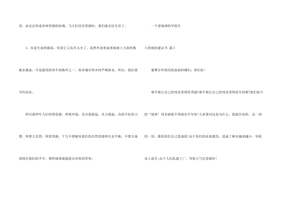 六年级的建议书汇编六篇_第2页