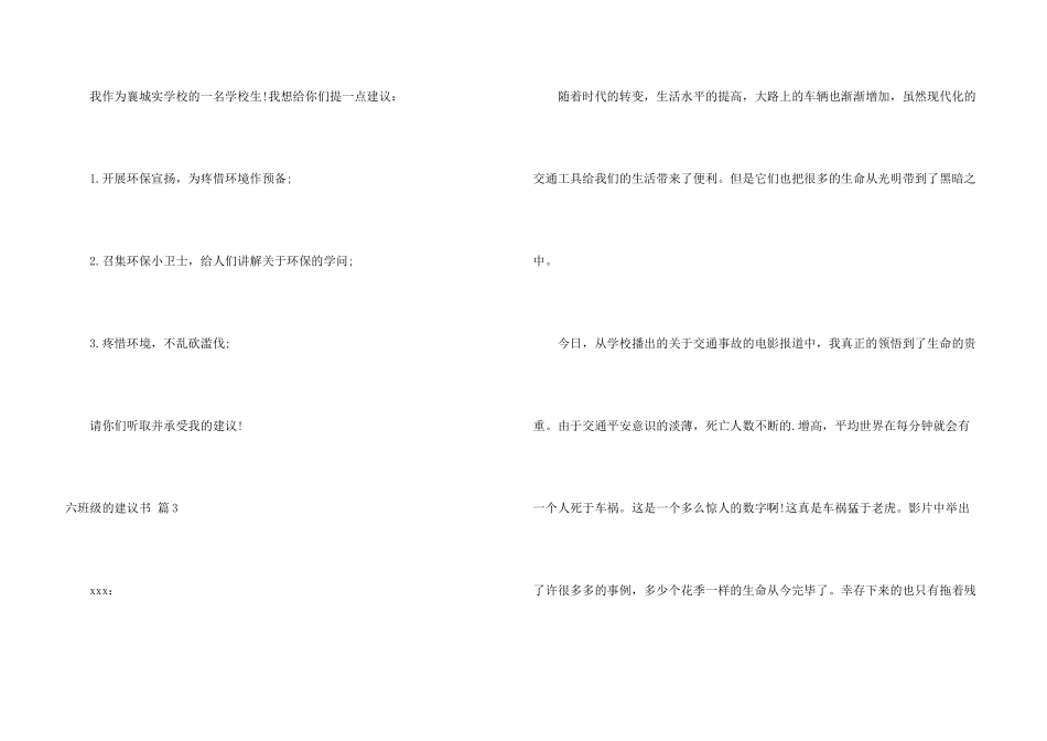 六年级的建议书汇编六篇_第3页