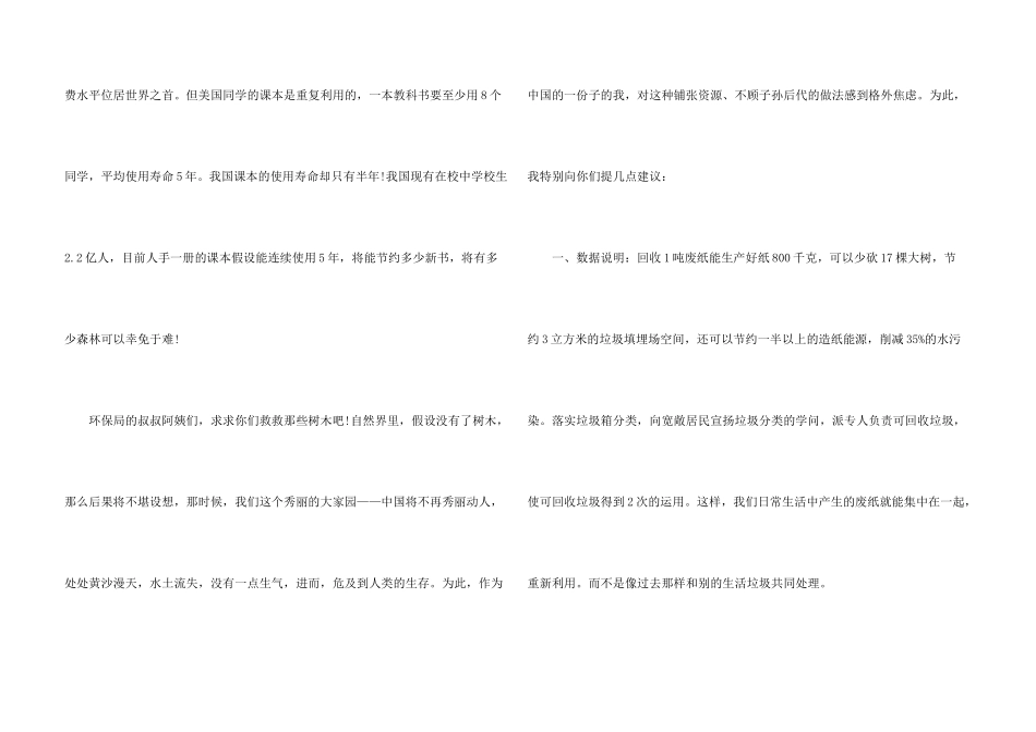 六年级的建议书合集7篇_第3页
