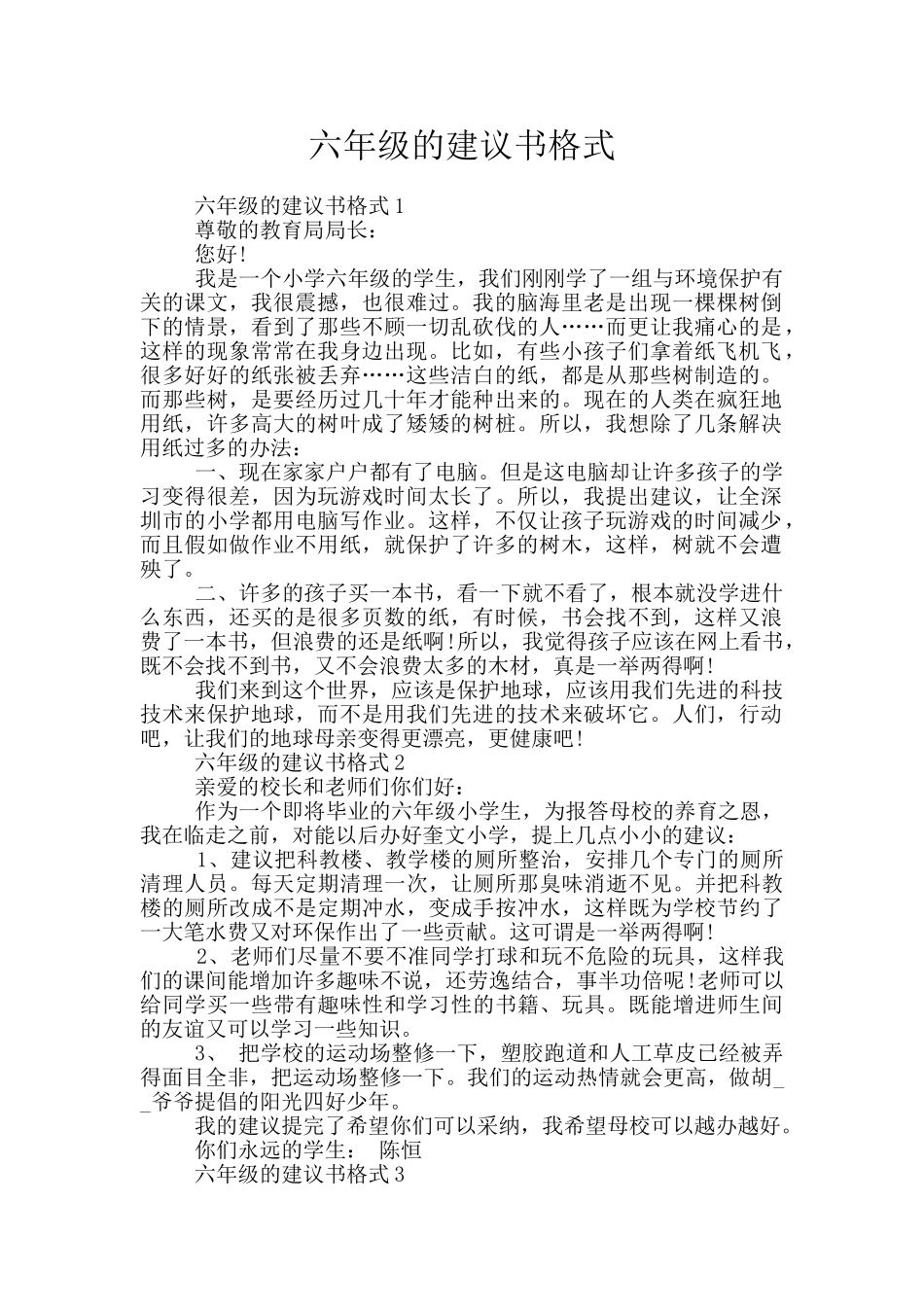 六年级的建议书格式_第1页