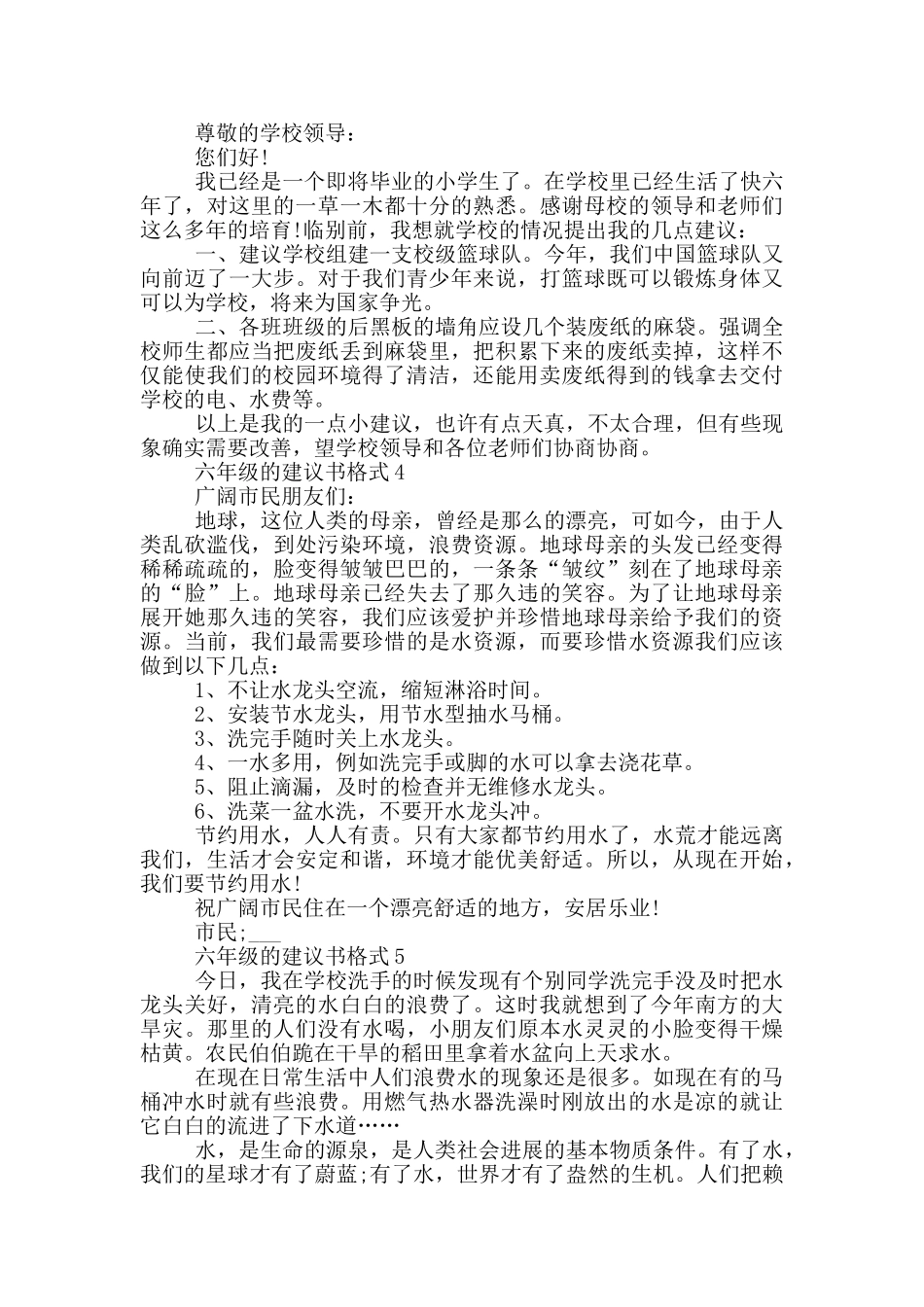 六年级的建议书格式_第2页