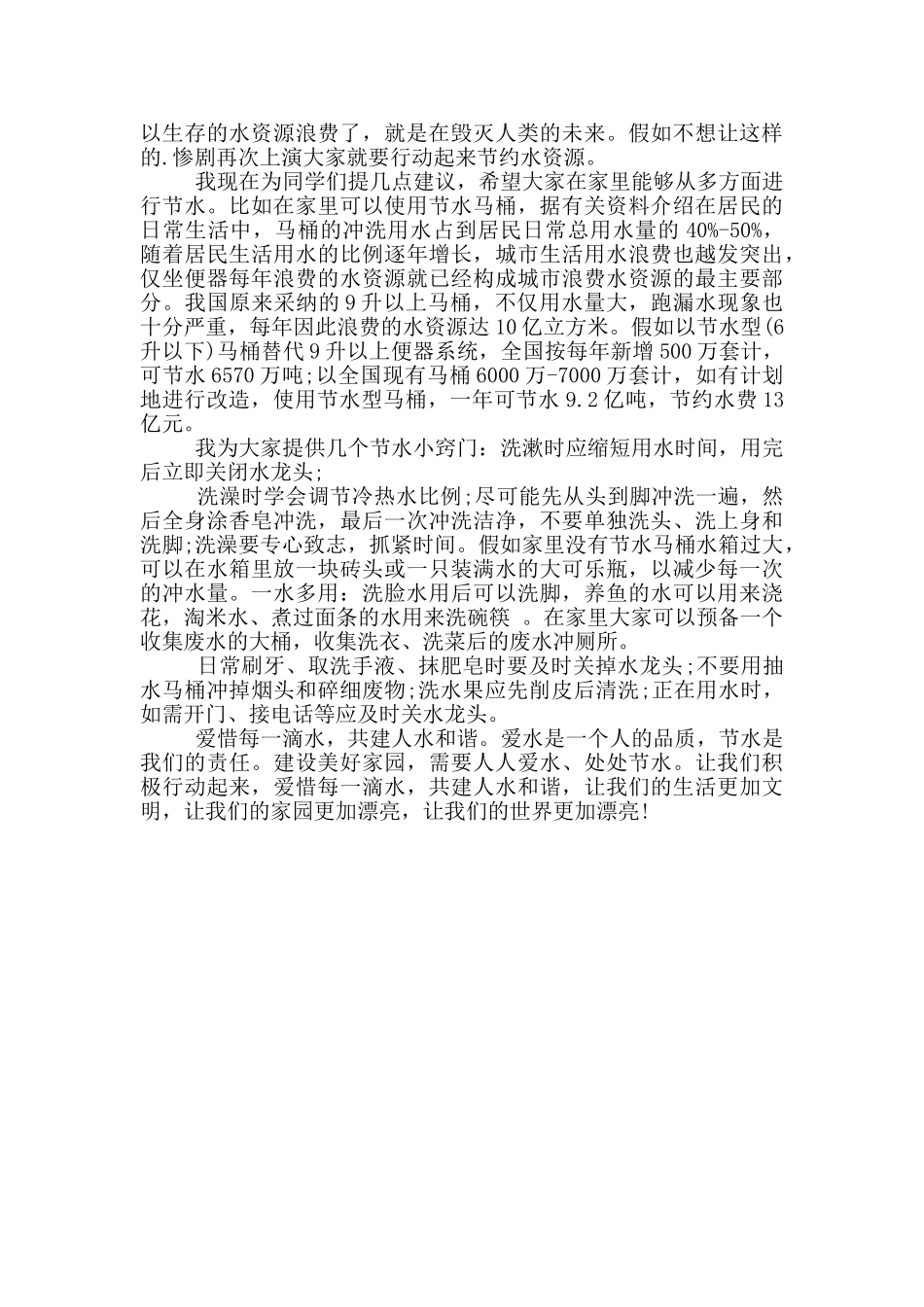 六年级的建议书格式_第3页