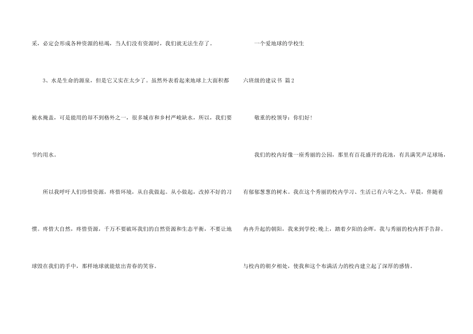 六年级的建议书锦集八篇_第2页