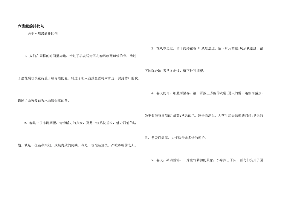 六年级的排比句_第1页