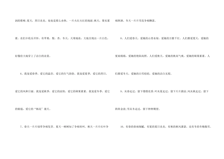 六年级的排比句_第2页