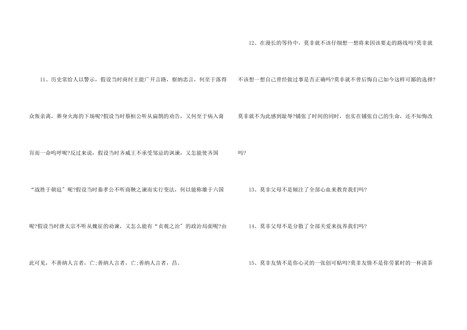 六年级的排比句_第3页