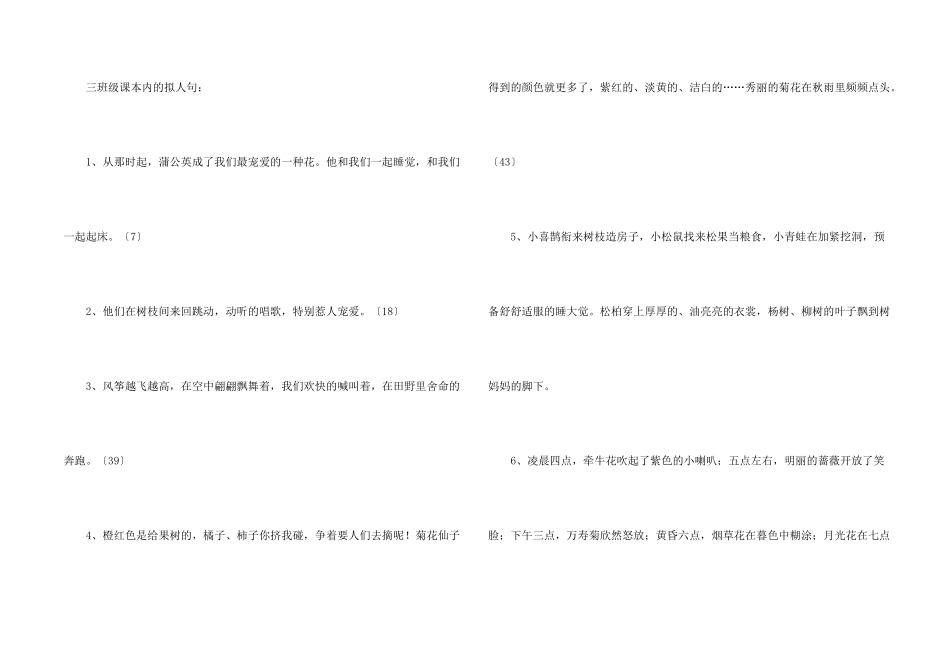 六年级的拟人句_第2页