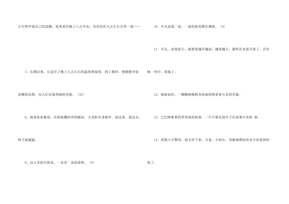 六年级的拟人句_第3页