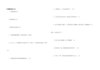 六年级的拟人句