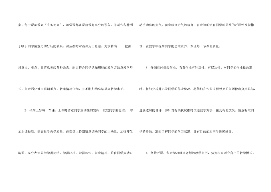 六年级的数学教学工作总结_第2页