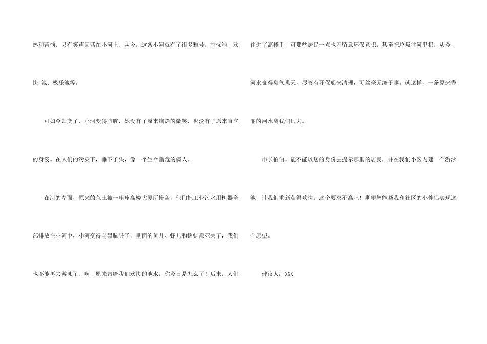 六年级的建议书集锦七篇_第2页
