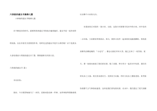 六年级的建议书集锦七篇