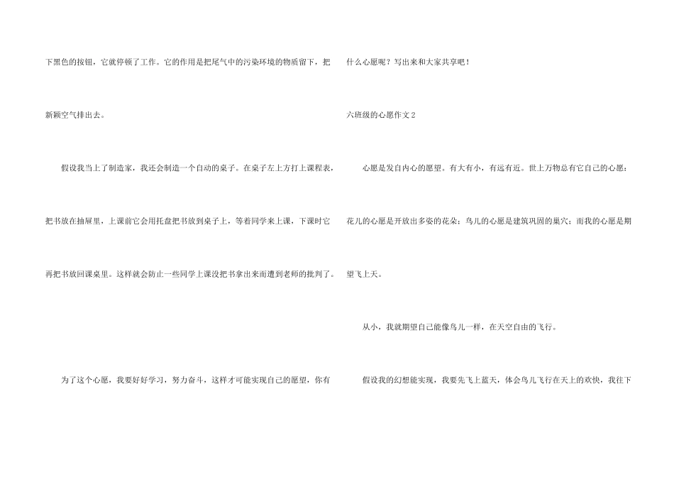 六年级的心愿_第2页