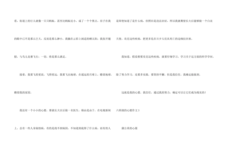 六年级的心愿_第3页