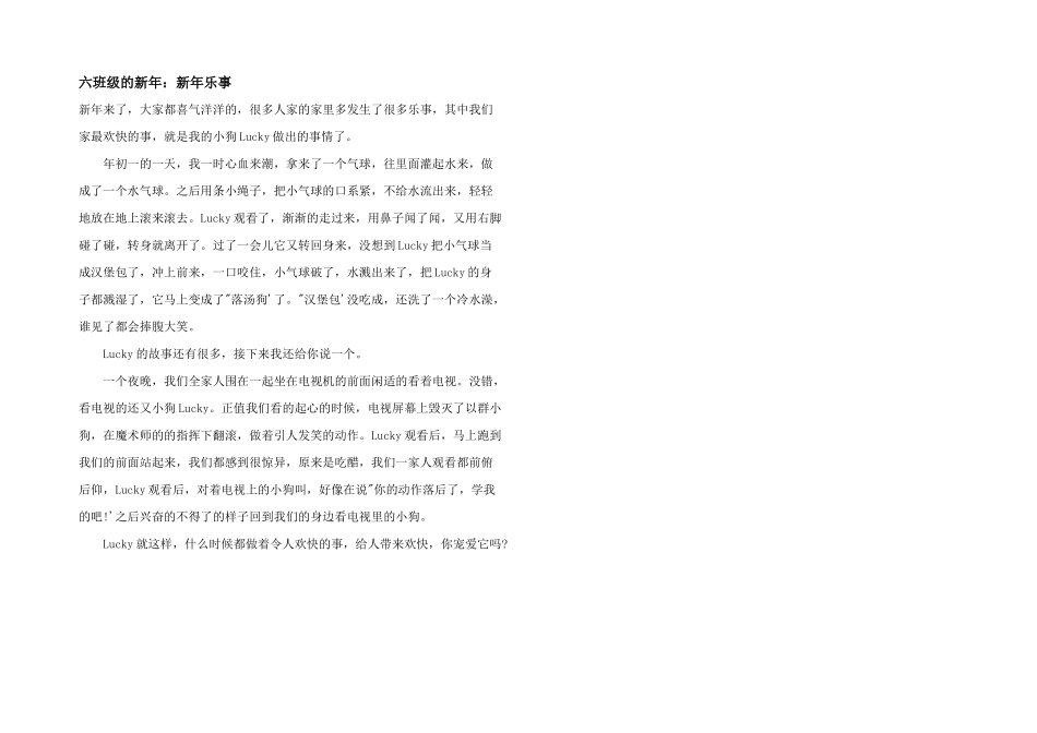六年级的新年：新年乐事_第1页