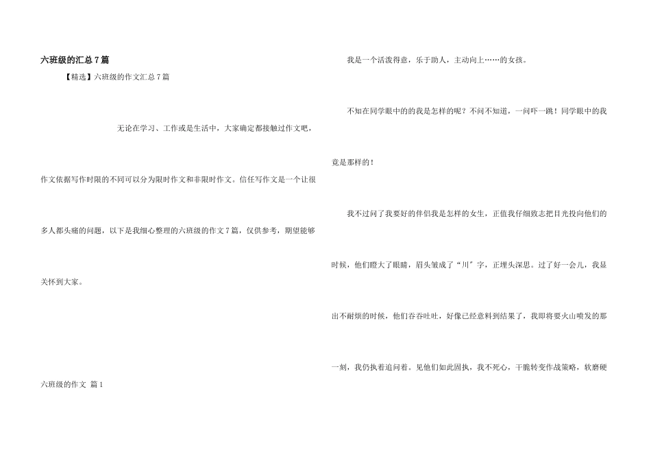 六年级的汇总7篇_第1页