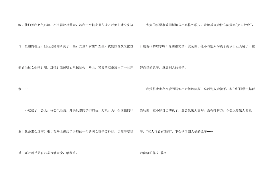 六年级的汇总7篇_第2页