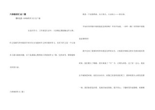 六年级的汇总7篇