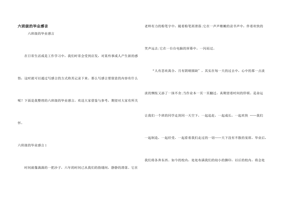 六年级的毕业感言_第1页
