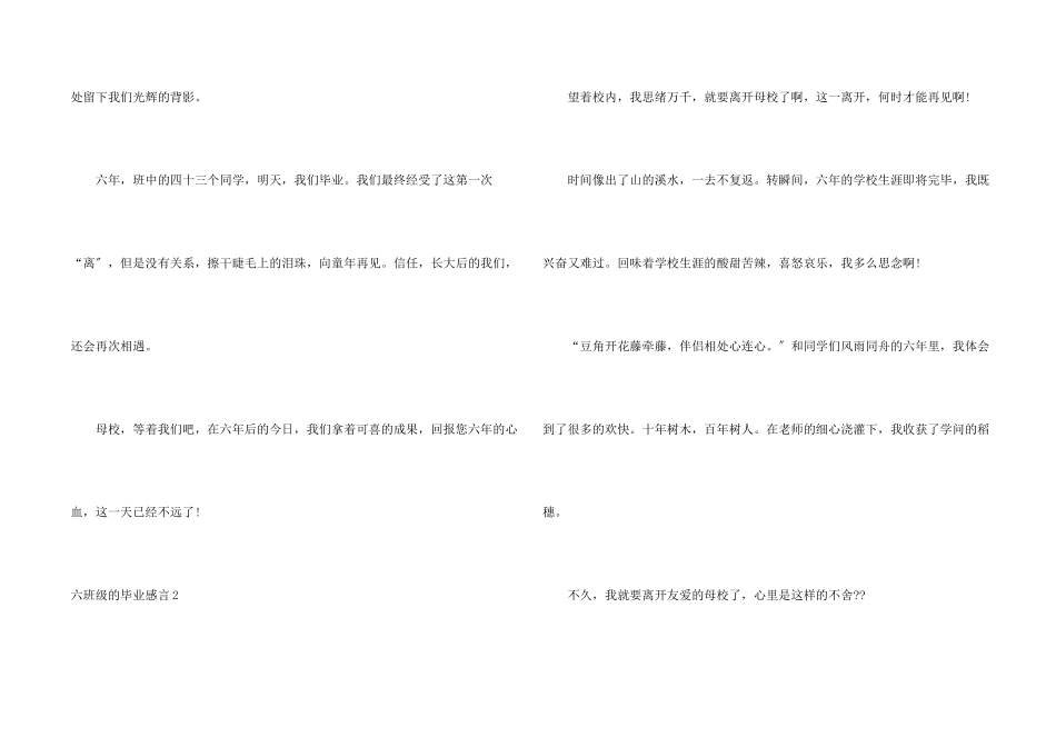 六年级的毕业感言_第2页