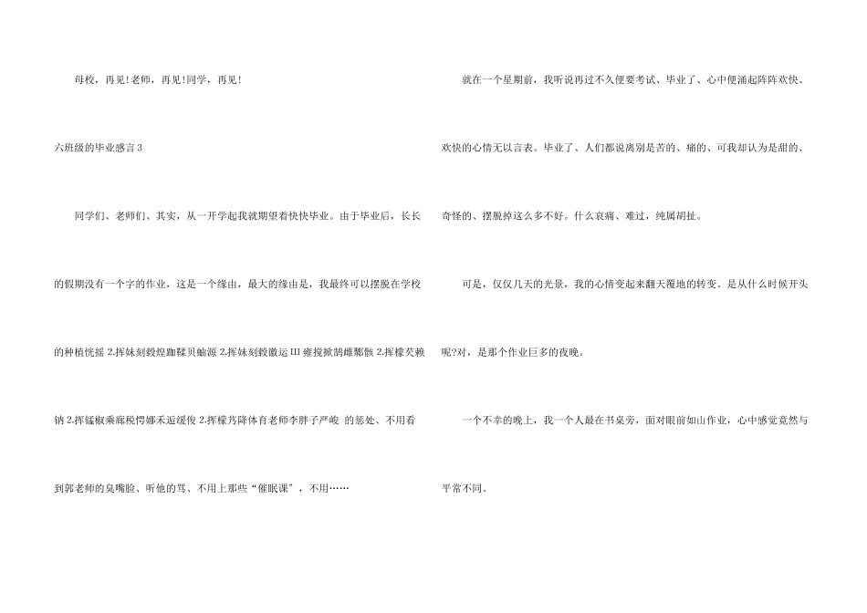 六年级的毕业感言_第3页