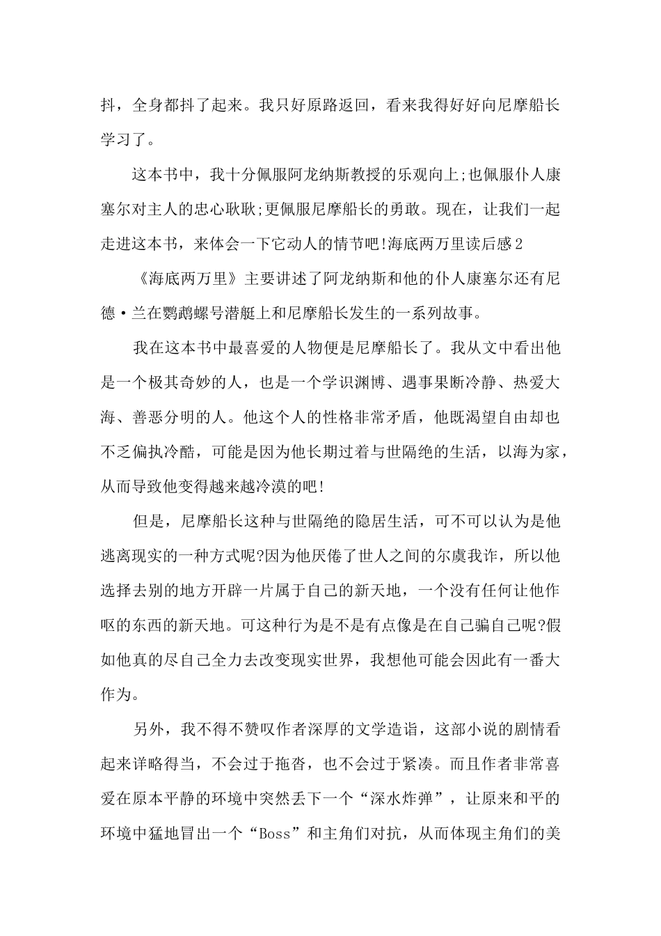 六年级的海底两万里读后感_第2页
