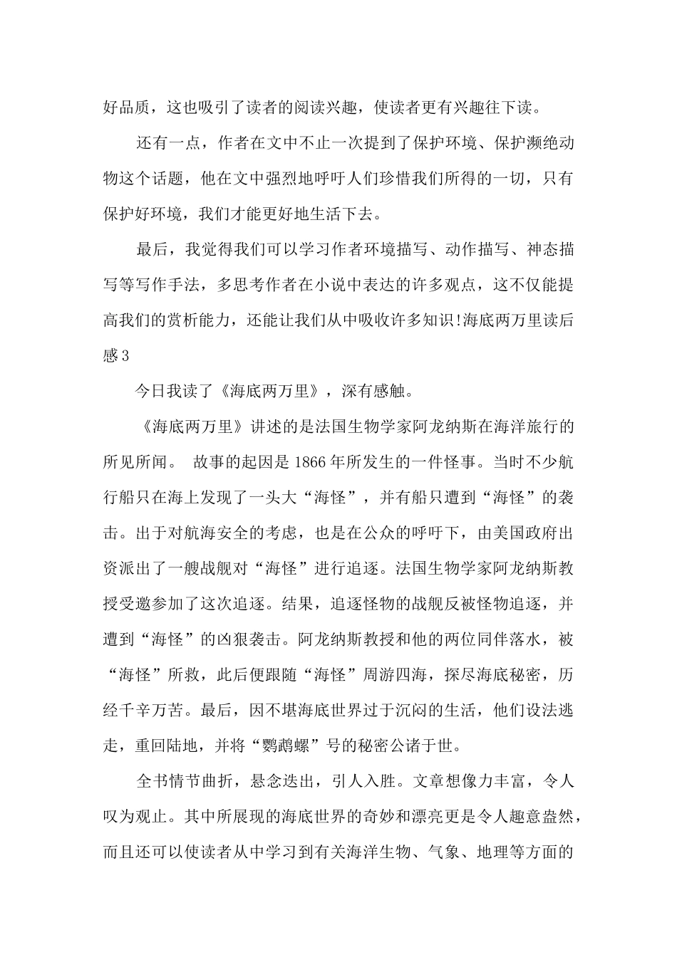 六年级的海底两万里读后感_第3页