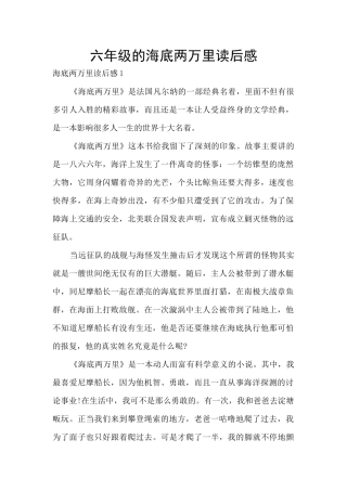 六年级的海底两万里读后感