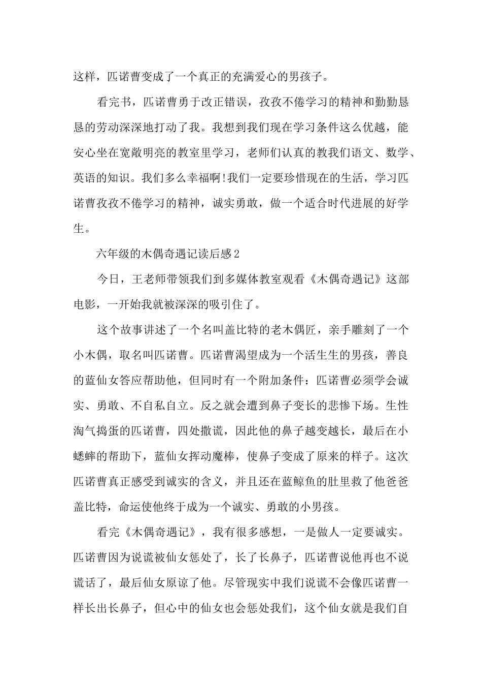 六年级的木偶奇遇记读后感范文5篇_第2页