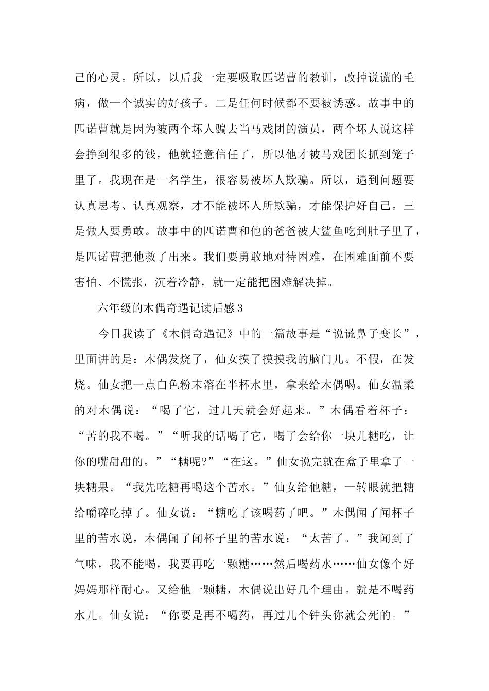 六年级的木偶奇遇记读后感范文5篇_第3页