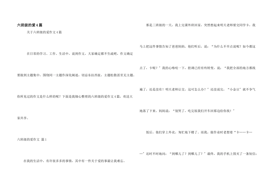 六年级的爱4篇_第1页