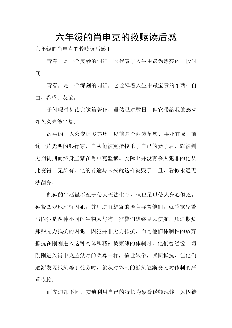 六年级的肖申克的救赎读后感_第1页